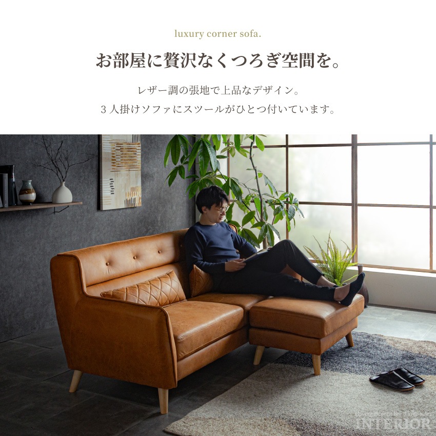 ソファ レザー調 3人掛け 北欧 おしゃれ おすすめ スツール付き