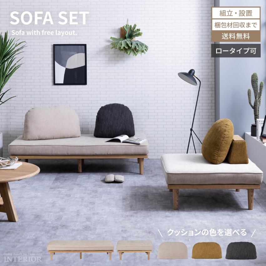 ベンチソファ セット 2人掛け 1人掛け おしゃれ 幅160cm 幅91cm ロー