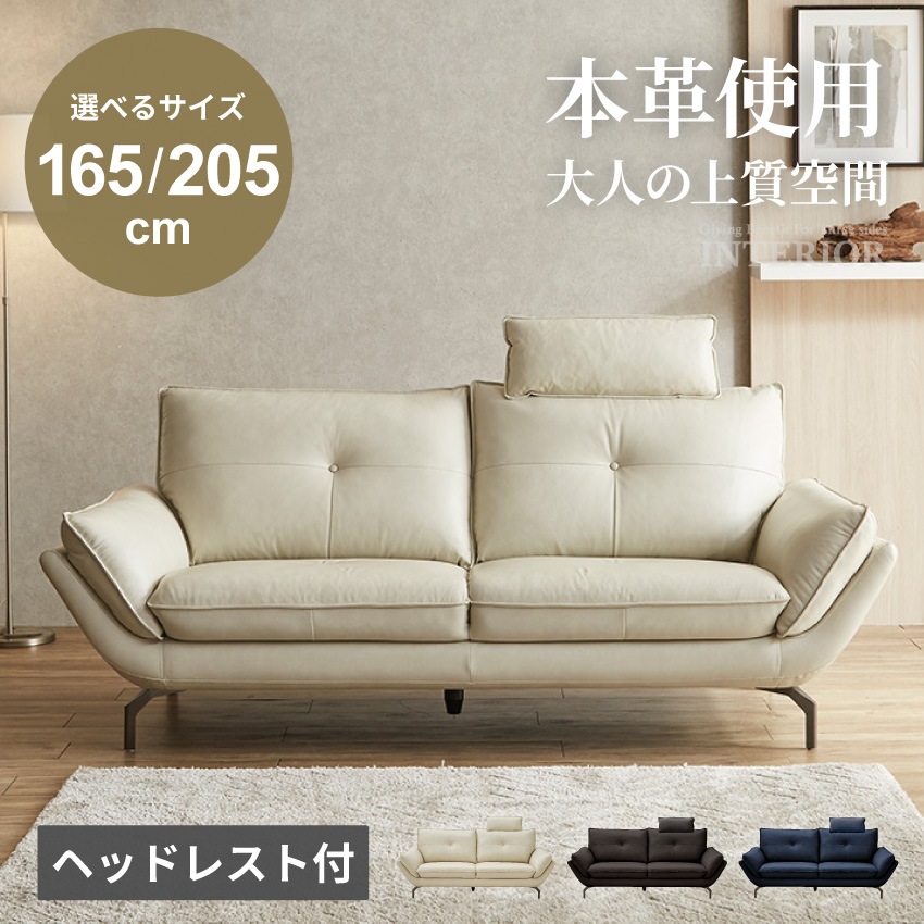 ソファ レザーソファ 幅165cm 幅205cm 本革 アイボリー ブラック ダークブルー 2人掛け 3人掛け ヘッドレスト 二人掛け 三人掛け 二人用 三人用 2人用 3人用 新生活 GB-SKUP-0026