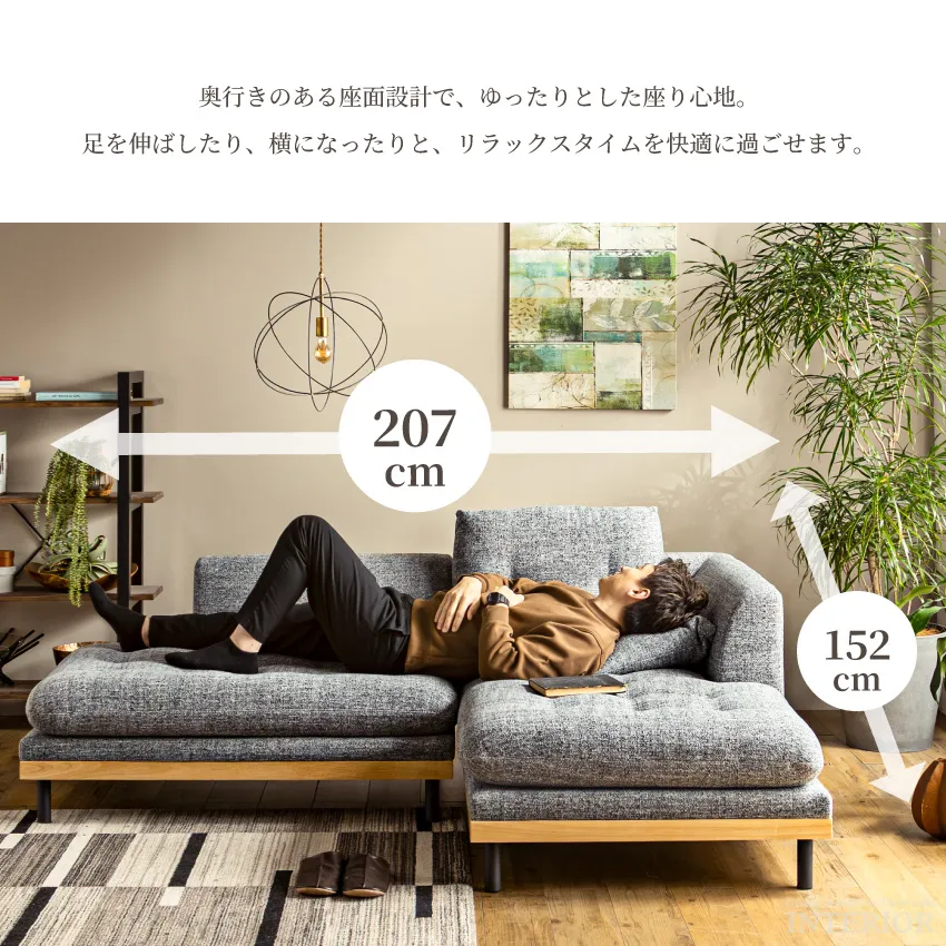 カウチソファ 2人掛け 3人掛け 幅207cm ローソファ セパレート