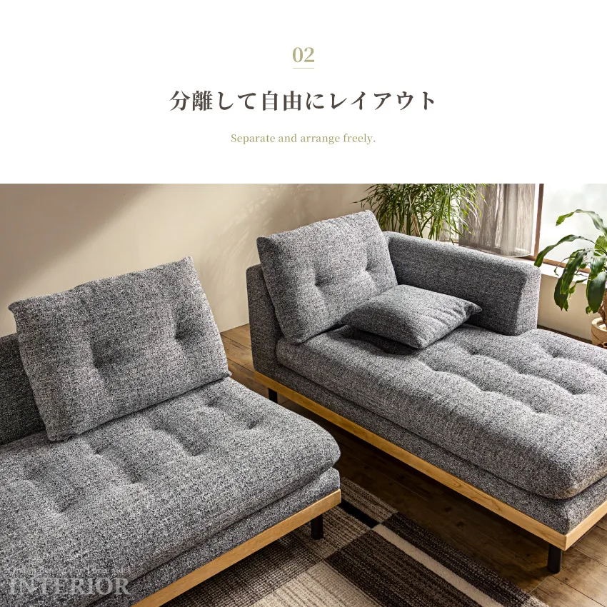 カウチソファ 2人掛け 3人掛け 幅207cm ローソファ セパレート