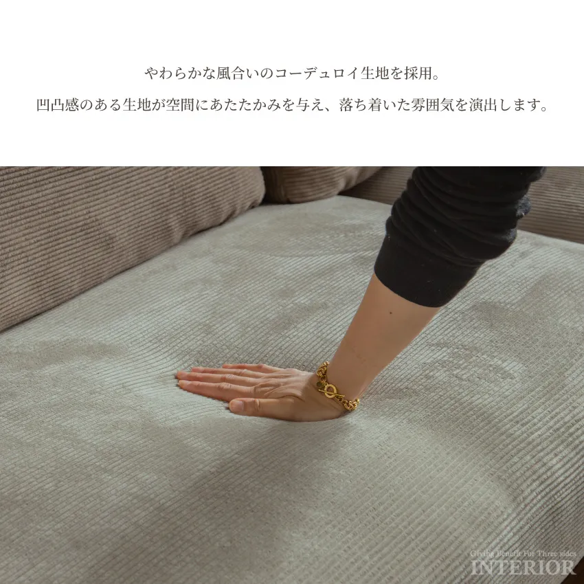カウチソファ 2人掛け 3人掛け L字型 幅243cm ローソファ コーデュロイ