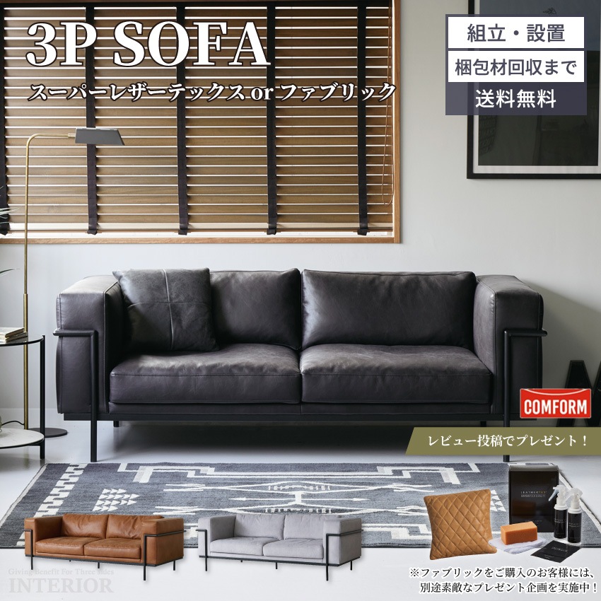 新生活 ソファ 3人掛け 北欧 おしゃれ 3人掛けソファー おしゃれソファー リビングソファー ソファー スーパーレザーテックス ボトックス コルビジェ リプロダクト CRUSH CRASH PROJECT クラッシュ コンフォーム COMFORM 正規販売店 GB-INTE-0855