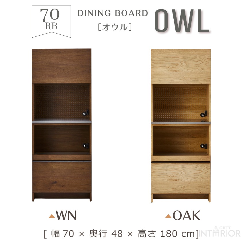 ニッポネア キッチンボード ハイタイプ 幅70cm オウル 食器棚 日本製 おしゃれ 半完成品 ダイ | 1