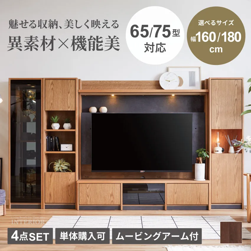 テレビボード 壁掛け ハイボード TV台 160cm 180cm 60インチ 65インチ リモコン透過 キャビネット リビング収納 壁面収納 コレクションボード キュリオケース  国産 日本製 ガラス 木目調 引き出し 引出 ムービングアーム セット GB-INTE-1439