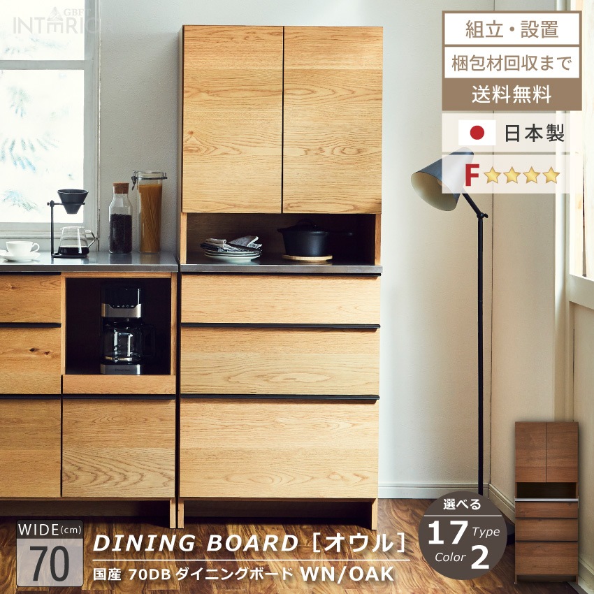 ニッポネア キッチンボード ハイタイプ 幅70cm オウル 食器棚 日本製