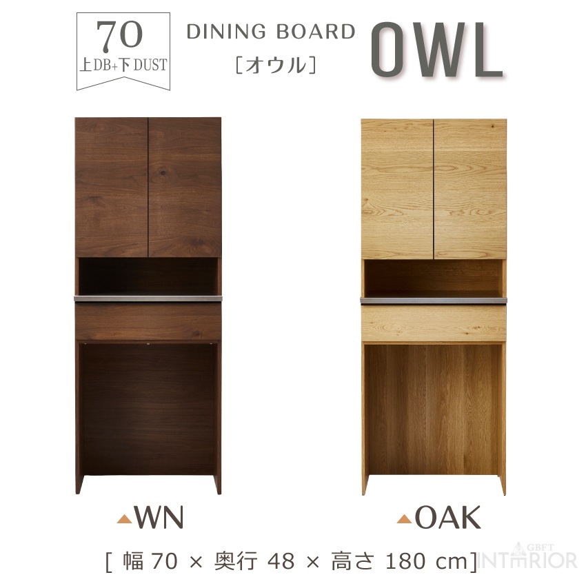 ニッポネア キッチンボード ハイタイプ 幅70cm オウル 食器棚 日本製 おしゃれ 半完成品 ダイ | 1