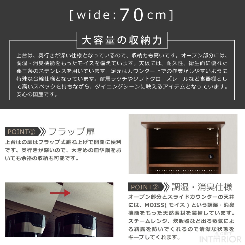 ニッポネア キッチンボード ハイタイプ 幅70cm オウル 食器棚 日本製 おしゃれ 半完成品 ダイ | 9