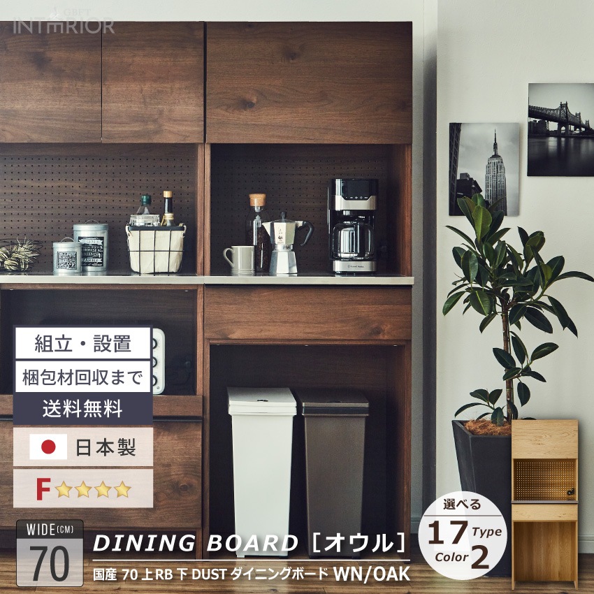 ニッポネア キッチンボード ハイタイプ 幅70cm オウル 食器棚 日本製 おしゃれ 半完成品 ダイニングボード キッチン ゴミ箱 ダストボックス 木製 F☆☆☆☆ 収納 高級感 国産 ステンレス モダン 大川家具 GB-INTE-0309