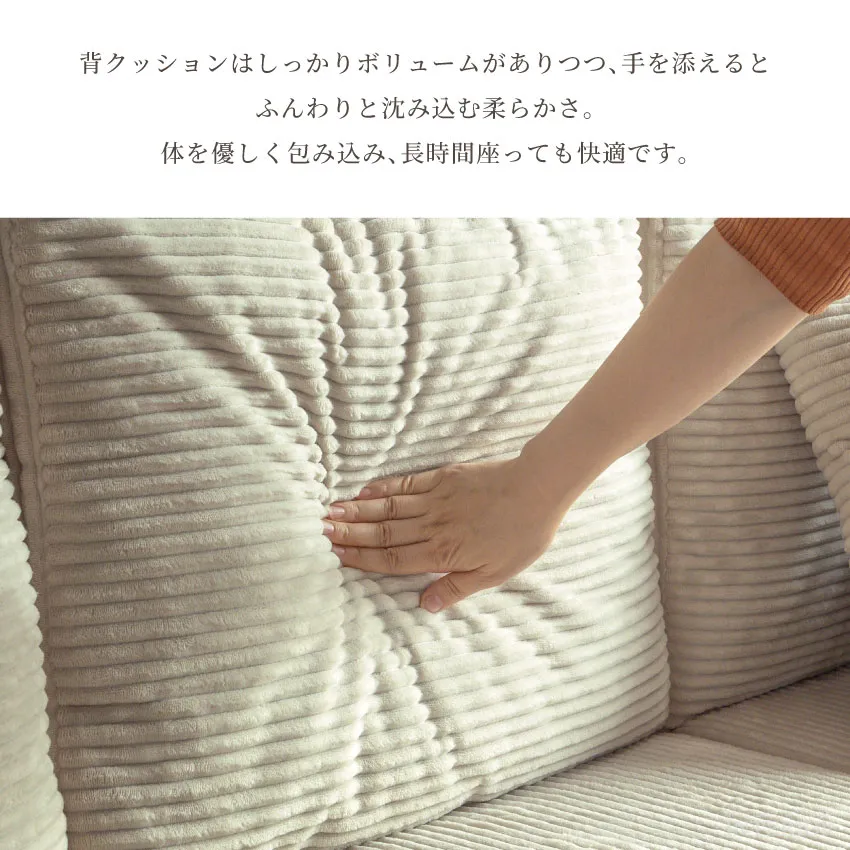 カウチソファ 3人掛け 幅182cm コーデュロイ ファブリック ロータイプ