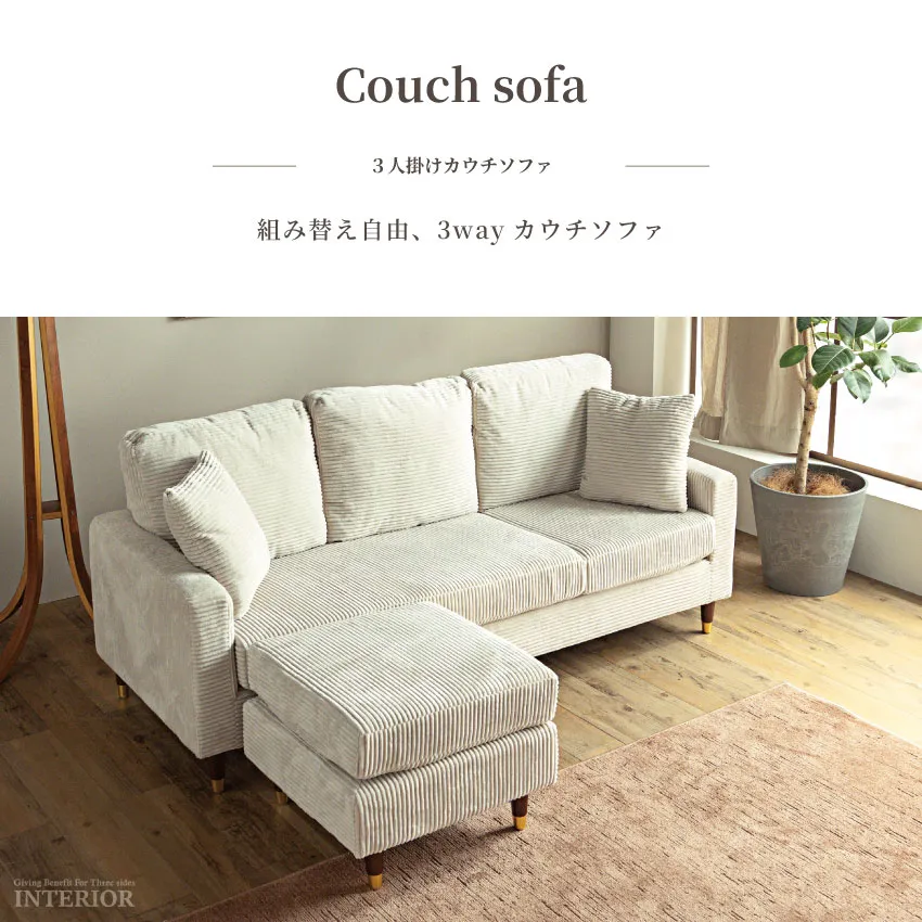 3人掛け カウチソファ 幅182cm スツール付き 左右組み替え可能 ロー
