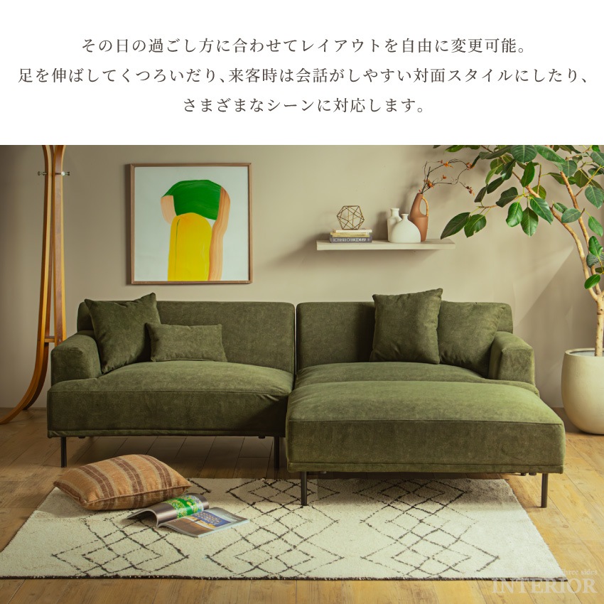 レイアウト自由自在！　ソファ　カウチソファ　コーナーソファ　グリーン カウチソファ コーナーソファ 3人掛け 4人掛け 幅230cm ワイド 撥水