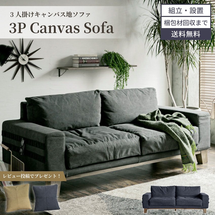 新生活 ソファー 3人掛け おしゃれ 帆布 キャンバス生地 ファブリック ヴィンテージ 西海岸 おすすめ ソファ 3人掛けソファー おしゃれソファー リビングソファー おしゃれソファー ヘッドレスト サイドテーブル バレット 関家具 SEKI FURNITURE GB-INTE-0674