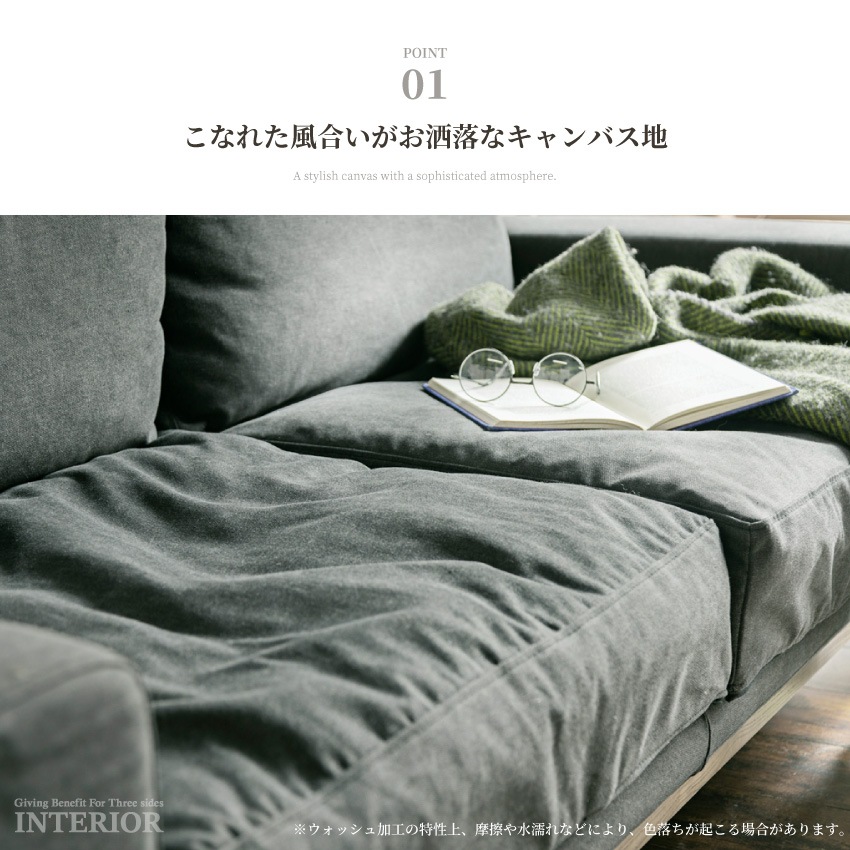 新生活 ソファー 3人掛け おしゃれ 帆布 キャンバス生地 ファブリック ヴィンテージ 西海岸 おす | 4
