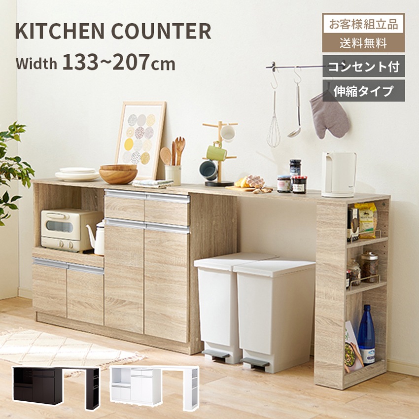 レンジ台 レンジ対応 収納 キッチンカウンター レンジボード 伸縮 幅133 幅207 キッチン 収納棚 北欧 キッチンボード キッチン収納 伸長式 頑丈 スライド棚 木目調 引き出し オープン収納 扉収納 可動棚 コンセント PVC フラット GB-INTE-1204
