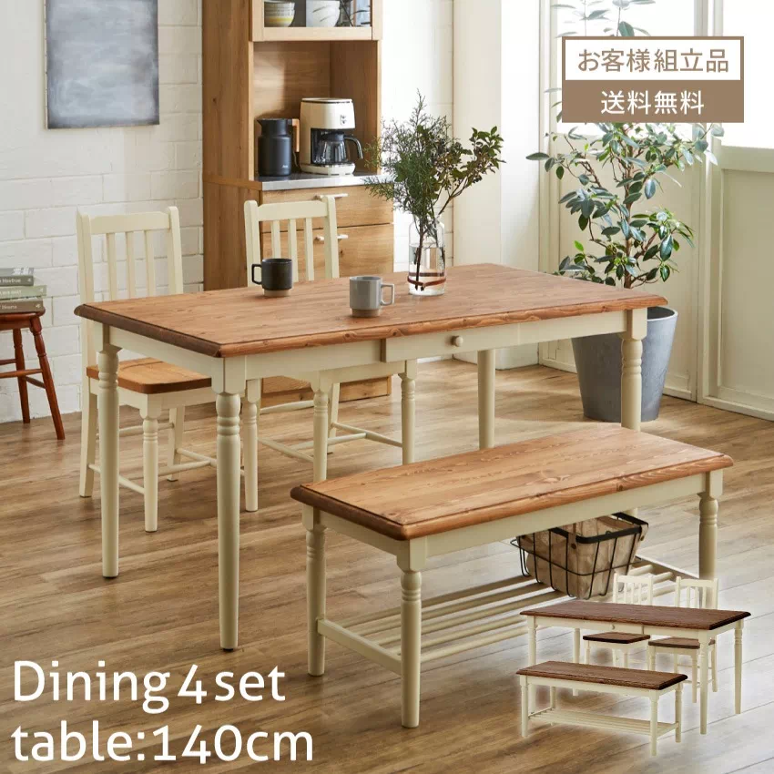 新生活 ダイニングセット 4人 ダイニングテーブルセット 4人掛け 北欧 おしゃれ おすすめ ダイニングテーブル 4点セット ダイニングセット ダイニング カントリー調 ベンチ おしゃれダイニング 食卓セット カフェ 天然木 パイン 140幅 カフェ風 大人かわいい GB-INTE-0426