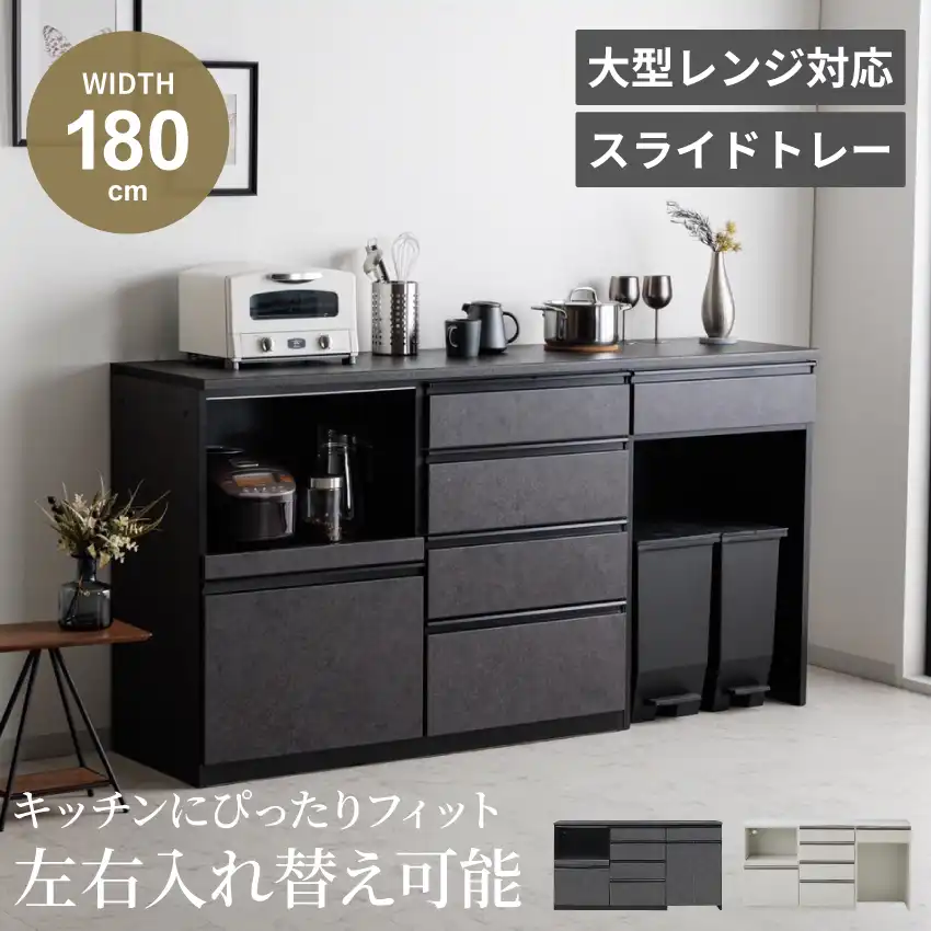 食器棚 キッチンカウンター おしゃれ 幅180cm ホワイト ブラック 奥行き48cm キッチン 棚 食器 収納 引き出し 左右入れ替え可 ワイド キャビネット 扉 モダン GB-INTE-1017