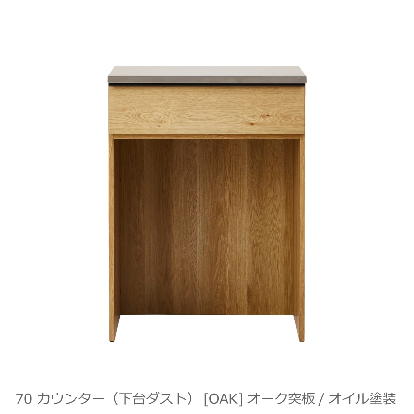 ニッポネア キッチンカウンター 幅70cm オウル 食器棚 日本製