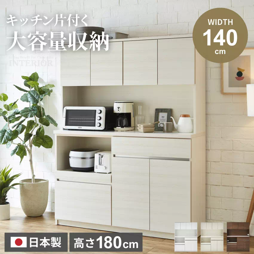 食器棚 キッチンボード 幅140 国産 日本製 おしゃれ おすすめ ワイド キッチン収納 キャビネット カウンター 扉 引き出し モダン スタイリッシュ シンプル 大容量 スライドレール 木目調 北欧 高級 新生活 GB-INTE-1035