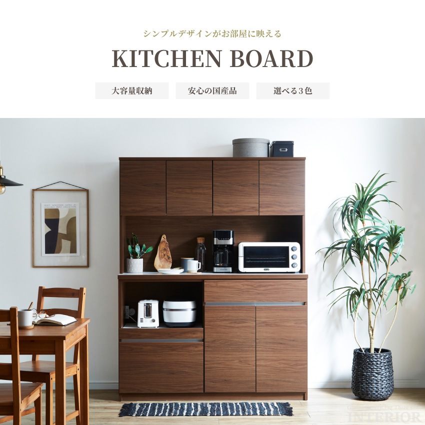 食器棚 キッチンボード 幅140 国産 日本製 おしゃれ おすすめ ワイド キッチン収納 キャビネッ | 1