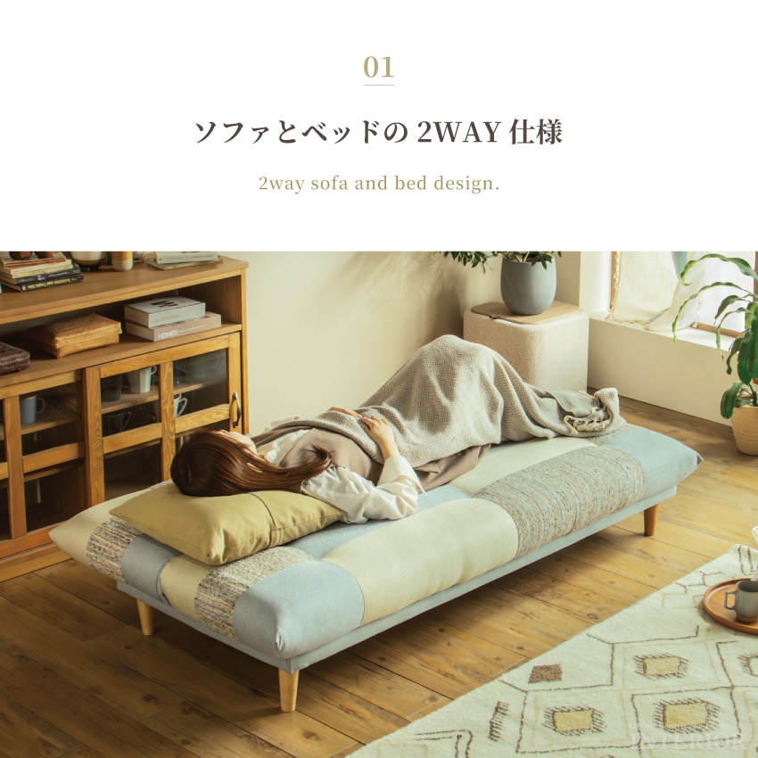 3人掛けソファベッド 幅180cm リクライニング パッチワーク 木脚 北欧