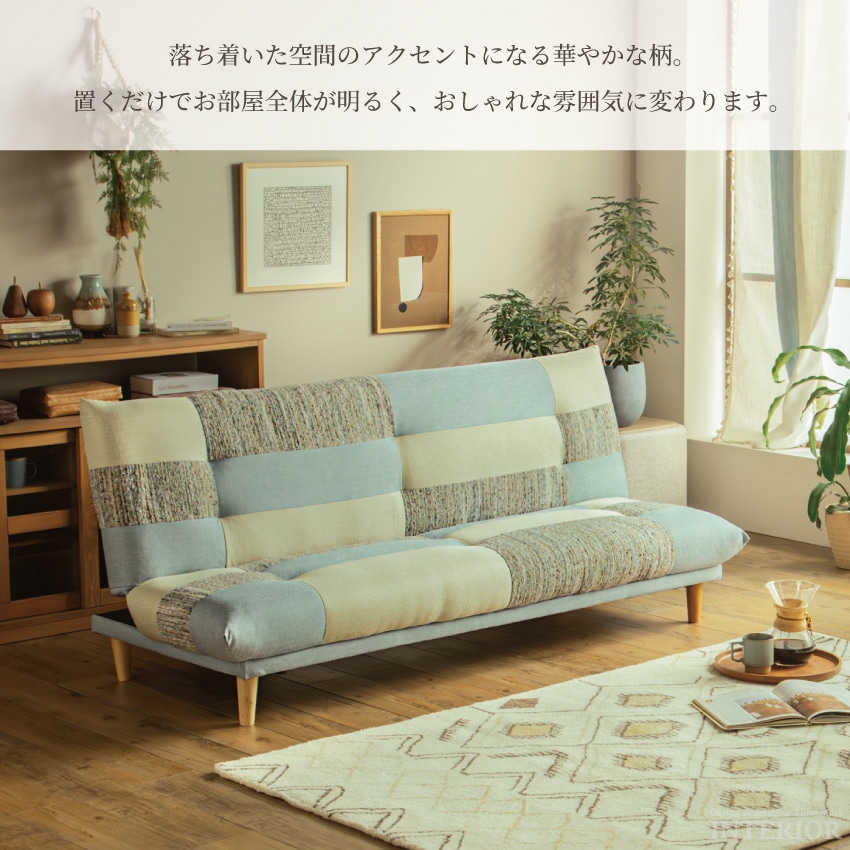 3人掛けソファベッド 幅180cm リクライニング パッチワーク 木脚 北欧