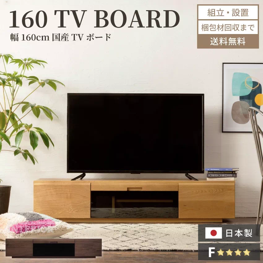 テレビ台 幅160cm おしゃれ 日本製 ブラウン ナチュラル 完成品 テレビボード tv台 tvボード 高級感 国産 avボード 天然木 ローボード ウォールナット ホワイトオーク 無垢材 シンプル モダン シック 大川家具 スタイリッシュ 新生活 GB-INTE-0686