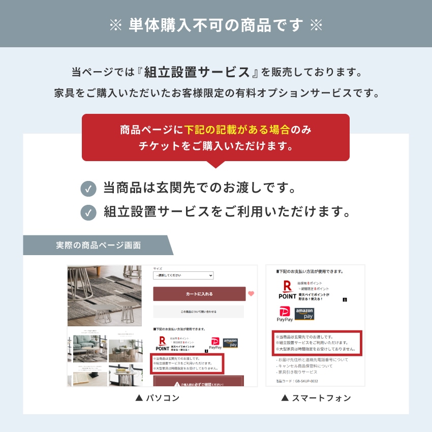 組立設置チケット+5000円 | 1