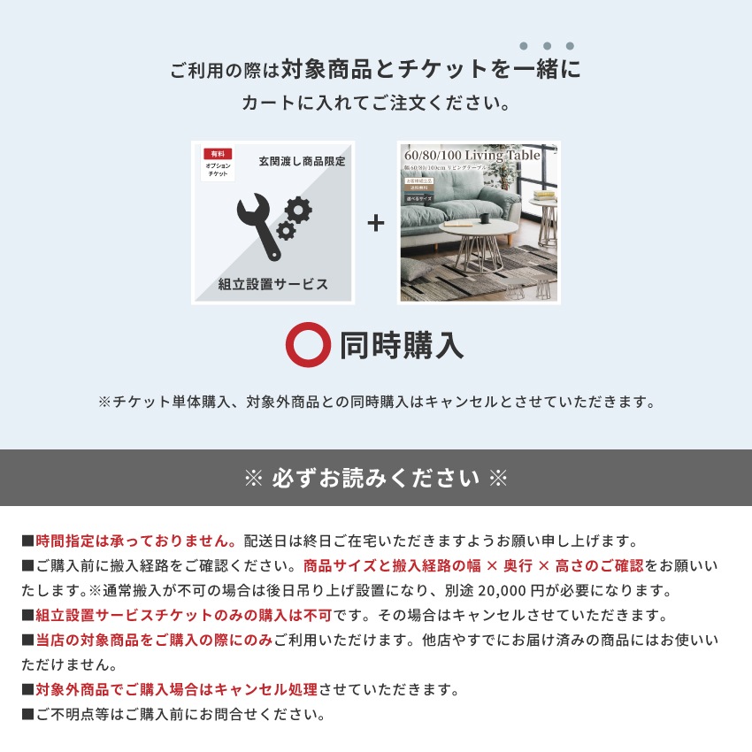 組立設置チケット+5000円 | 2