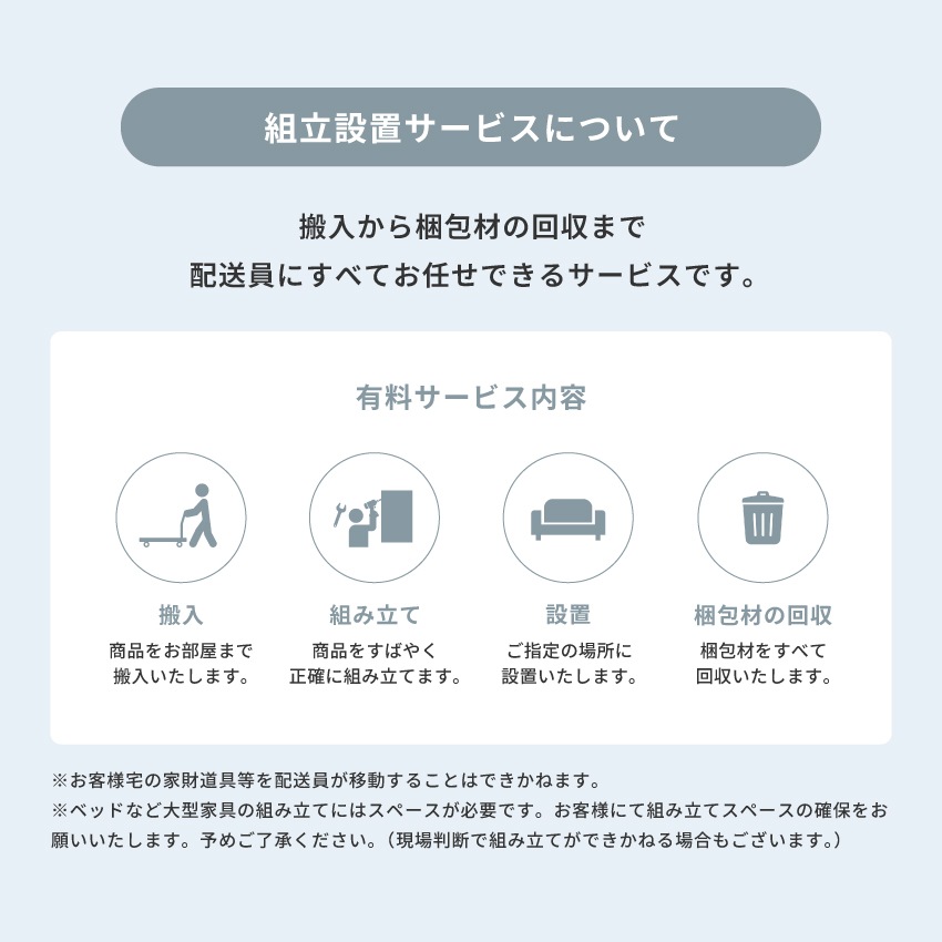 組立設置チケット+5000円 | 3