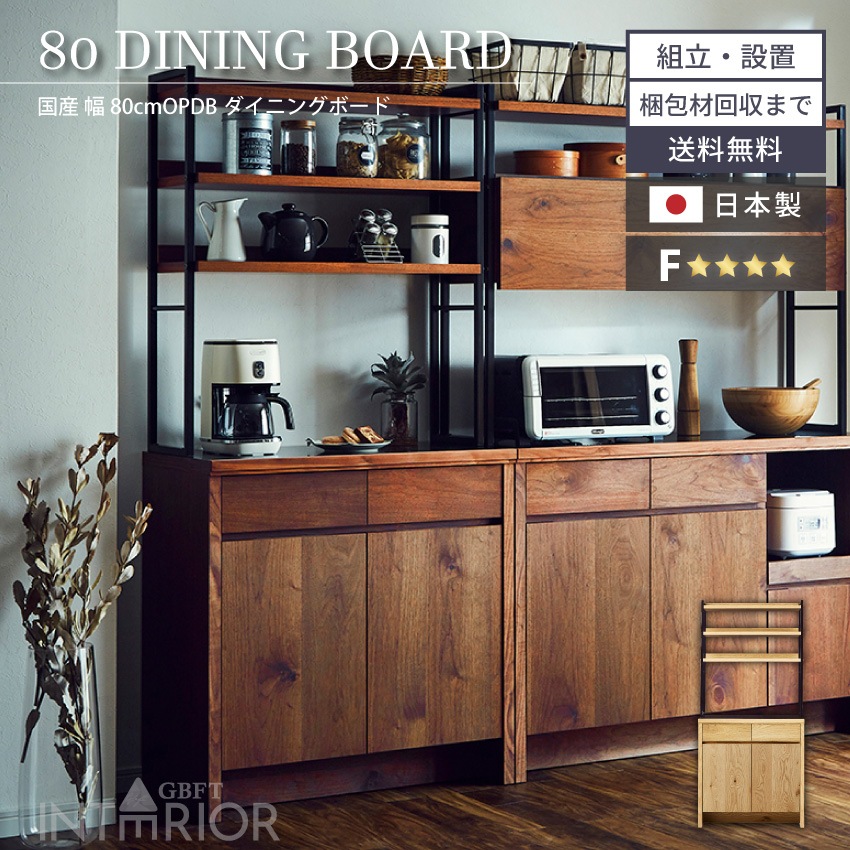 新生活 キッチンボード 120 おしゃれ ニッポネア 80幅 食器棚 レンジ台 ダイニングボード レンジボード キッチン収納 ハイタイプ 収納棚 F☆☆☆☆ フォースター キッチン 収納 高級 国産 日本製 大川家具 ハクチ HAKUCHI GB-INTE-0339