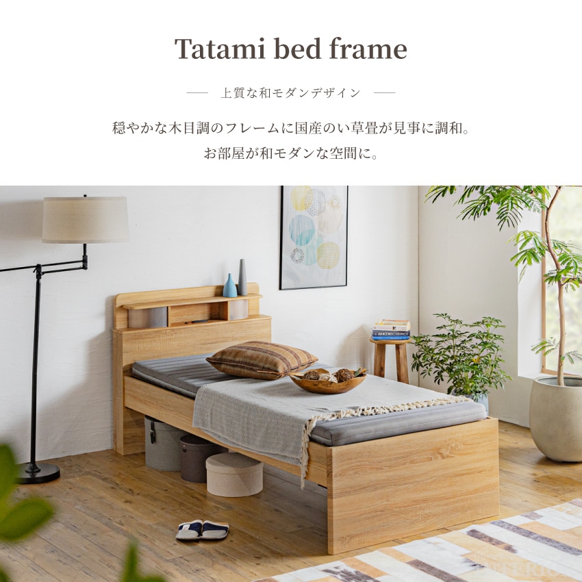 シングルベッド シングルサイズ S い草 たたみ 畳ベッド ヘッドボード