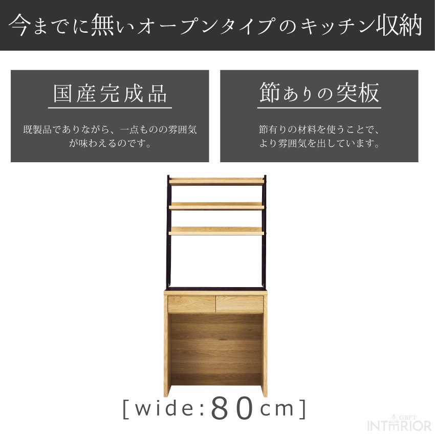新生活 キッチンボード 80 おしゃれ 収納 ニッポネア 80幅 食器棚 レンジ台 ダイニングボード