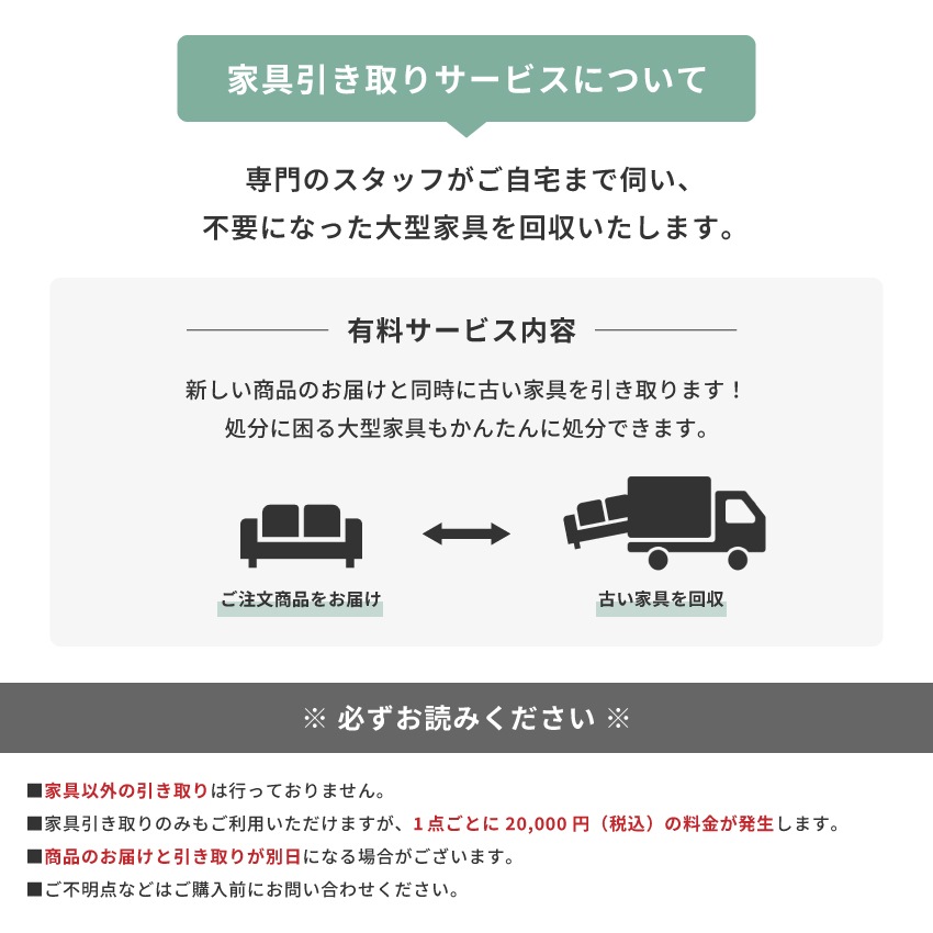 家具引き取りチケット12000円 | 2