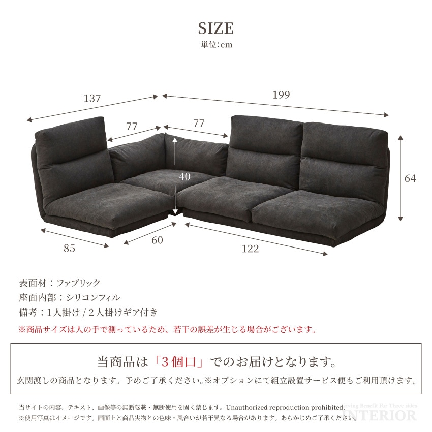 フロアソファ ローソファ コーナーソファ 3人掛け 4人掛け 幅199cm 3点