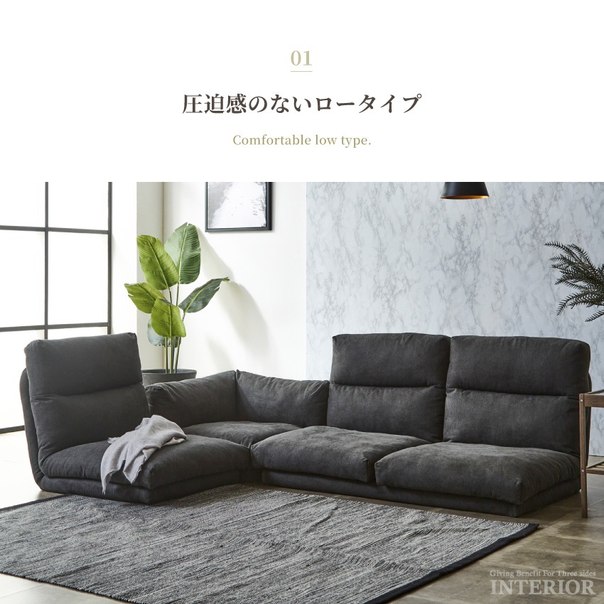 フロアソファ ローソファ コーナーソファ 3人掛け 4人掛け 幅199cm 3点