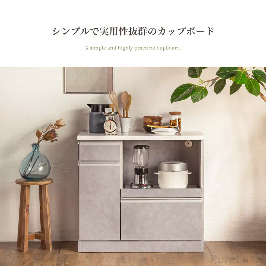 Pure Luxe キッチンボード 食器棚 幅120cm 幅90cm 奥行き44.5cm