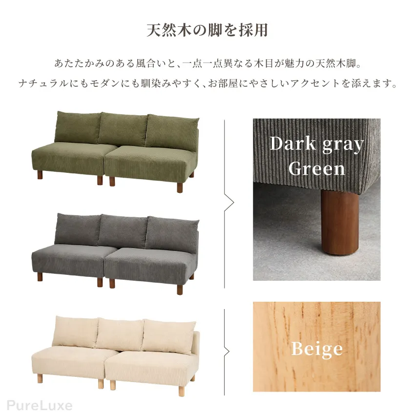 2人掛けソファ 幅180cm コーデュロイ フェザー入り アームレス 北欧風