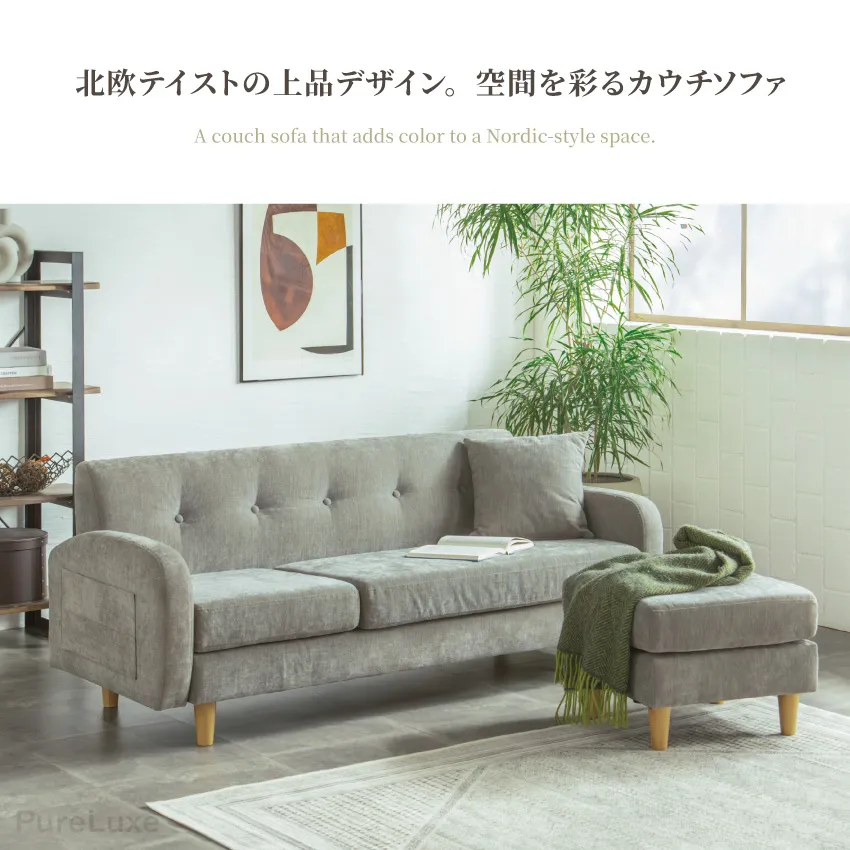 ソファ ソファー カウチソファ 3人掛け 170cm 幅170 スツール付き ロー