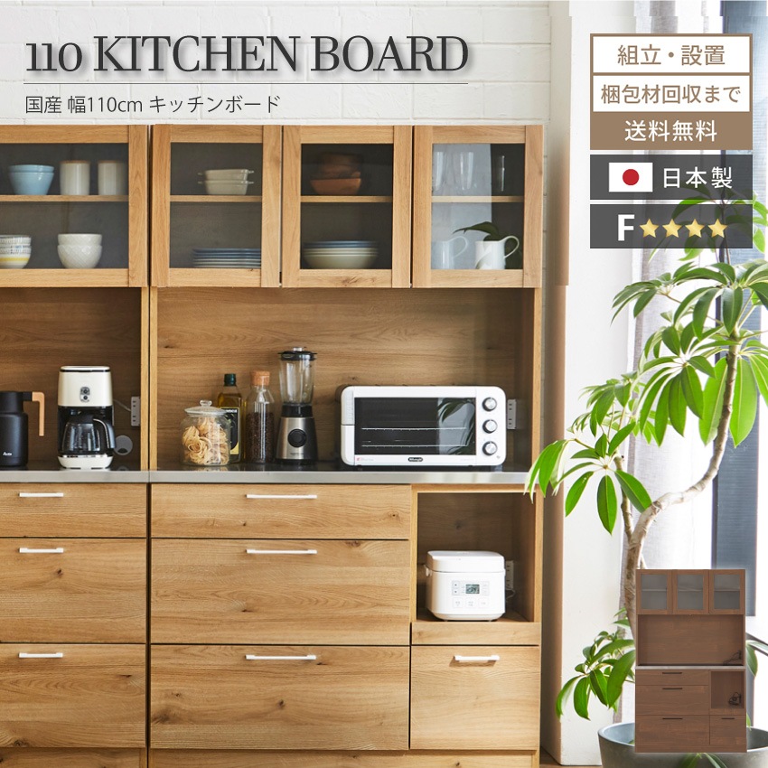 食器棚 キッチンボード 日本製 幅110cm おしゃれ 国産 レンジボード レンジ台 ダイニングボード キッチン収納 ハイタイプ 炊飯器 電子レンジ 収納棚 and g - アンジー - nora.project リンツ ハイタイプ 大川家具 新生活 GB-INTE-0438