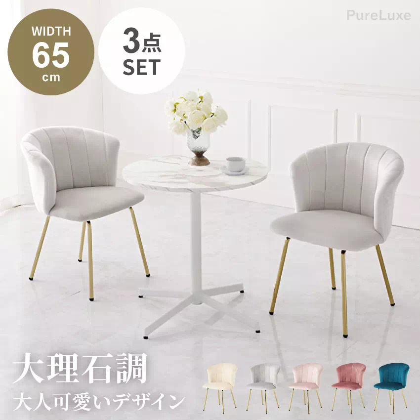ダイニングテーブルセット ダイニングセット 3点 ダイニングテーブル 65 幅65cm チェア2脚 椅子 ダイニング 2人掛け 食卓テーブル 大理石調 ベロア調 上品 かわいい カフェテーブル GB-INTE-1422