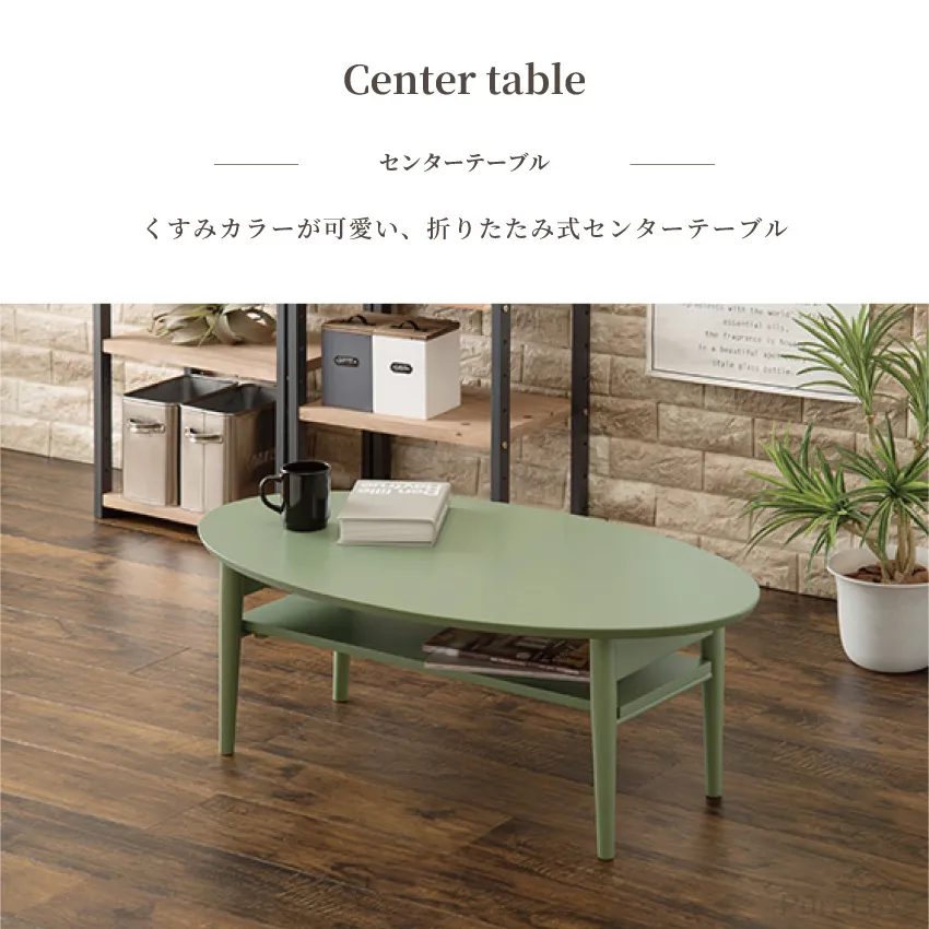 テーブル ローテーブル センターテーブル 折りたたみ 幅90cm 折り畳みテーブル 棚付き 丸角 折 | 1