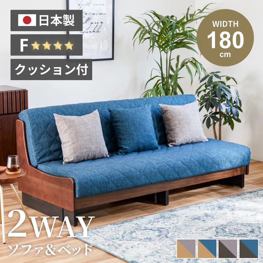 ソファベッド 幅180cm 北欧 おしゃれ おすすめ ソファー 3人掛け ドロシー2 モーブル ごろ寝 クッション付き 水洗い可能 ライトウェーブ 高通気性ウレタン日本製 特許申請商品 正規販売 新生活 GB-INTE-0489