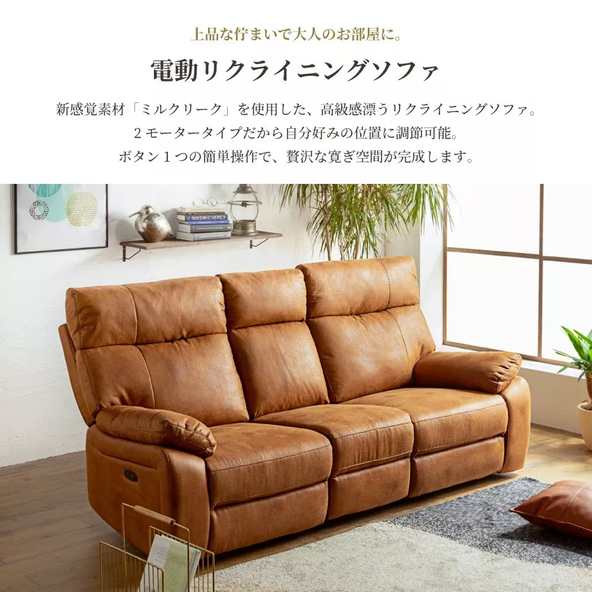 電動 リクライニングソファ 3人掛け 北欧 おしゃれ 電動ソファー