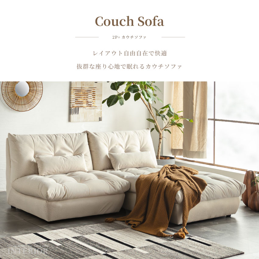 カウチソファ 3人掛け ファブリック コーナー 北欧 家具 C040 カウチソファ カウチ コーナー ソファー ソファ 3人掛け
