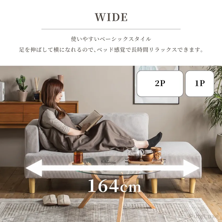 Pure Luxe スツール付き カウチソファ ロータイプ コーデュロイ 北欧 