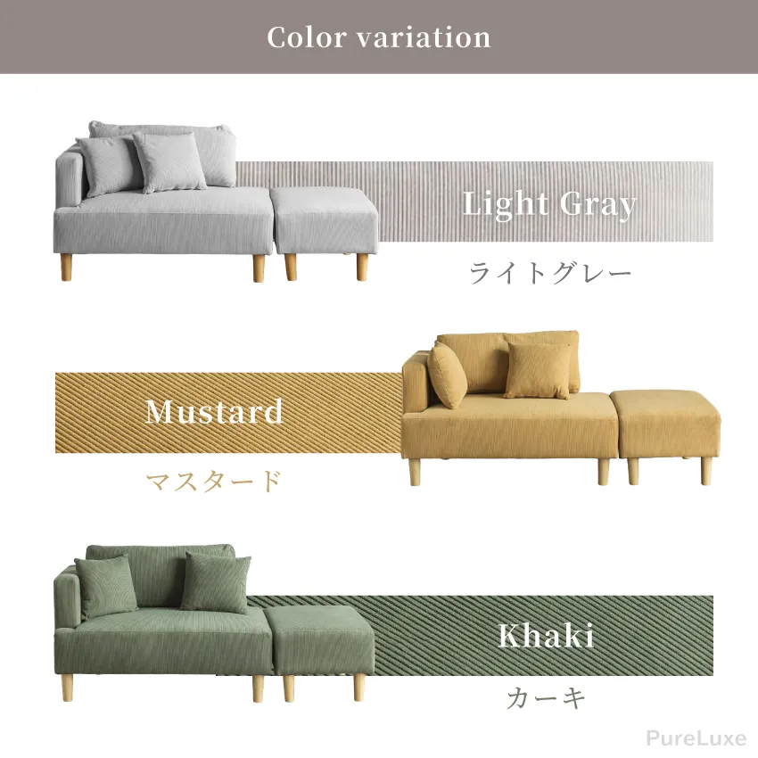Pure Luxe スツール付き カウチソファ ロータイプ コーデュロイ 北欧
