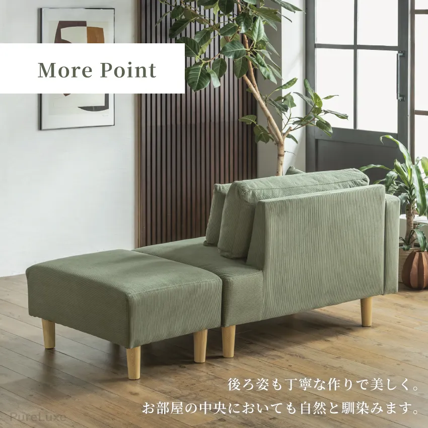 Pure Luxe スツール付き カウチソファ ロータイプ コーデュロイ 北欧