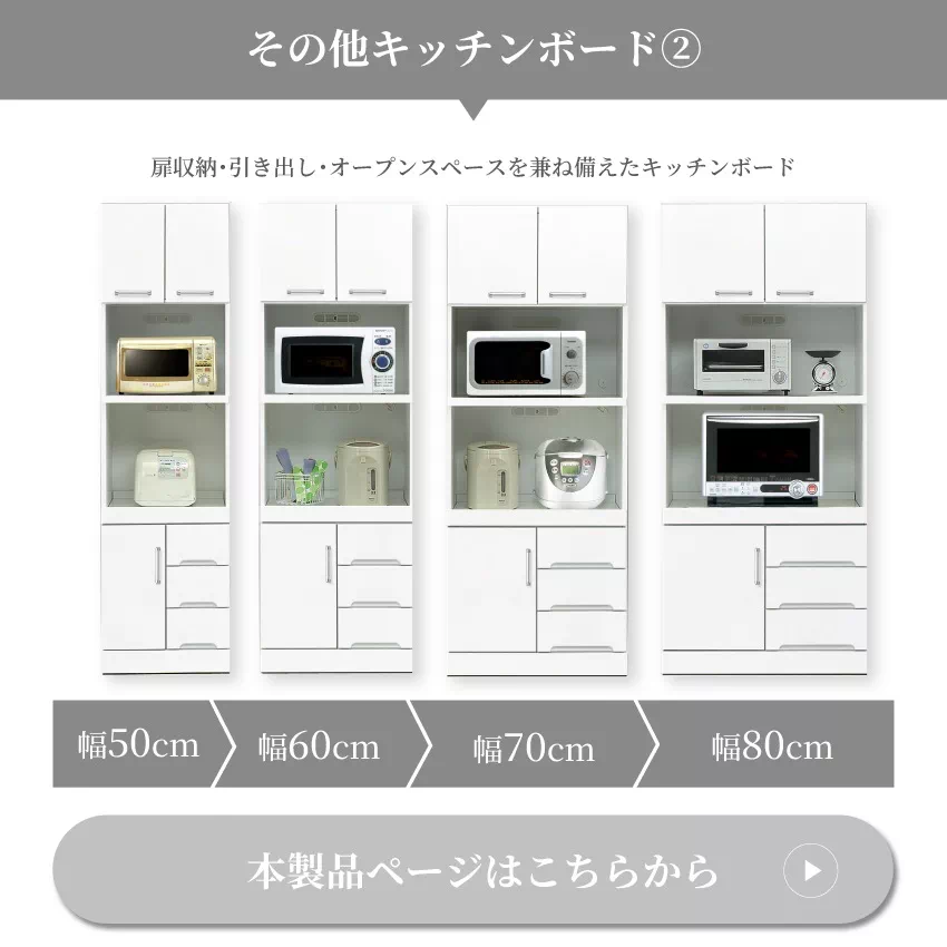 キッチンボード 50幅 60幅 70幅 80幅 おしゃれ ホワイト 白 ハイタイプ 奥行き44.5c | 14