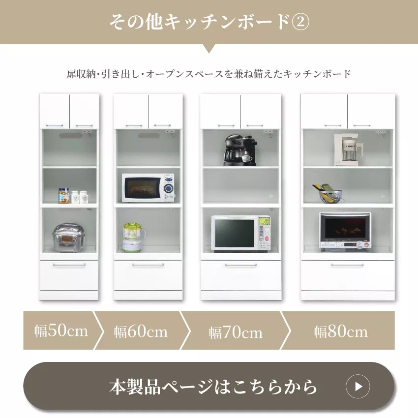 キッチンボード 50幅 60幅 70幅 80幅 奥行き44.5cm おしゃれ レンジボード レンジ台 | 12